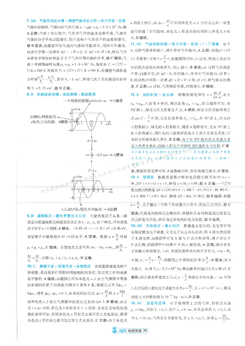 3答案解析册新高考&middot;物理_2026版天星教育《金考卷-小题狂练》新高考九科全套首发_2026版金考卷小题狂练物理（新高考）