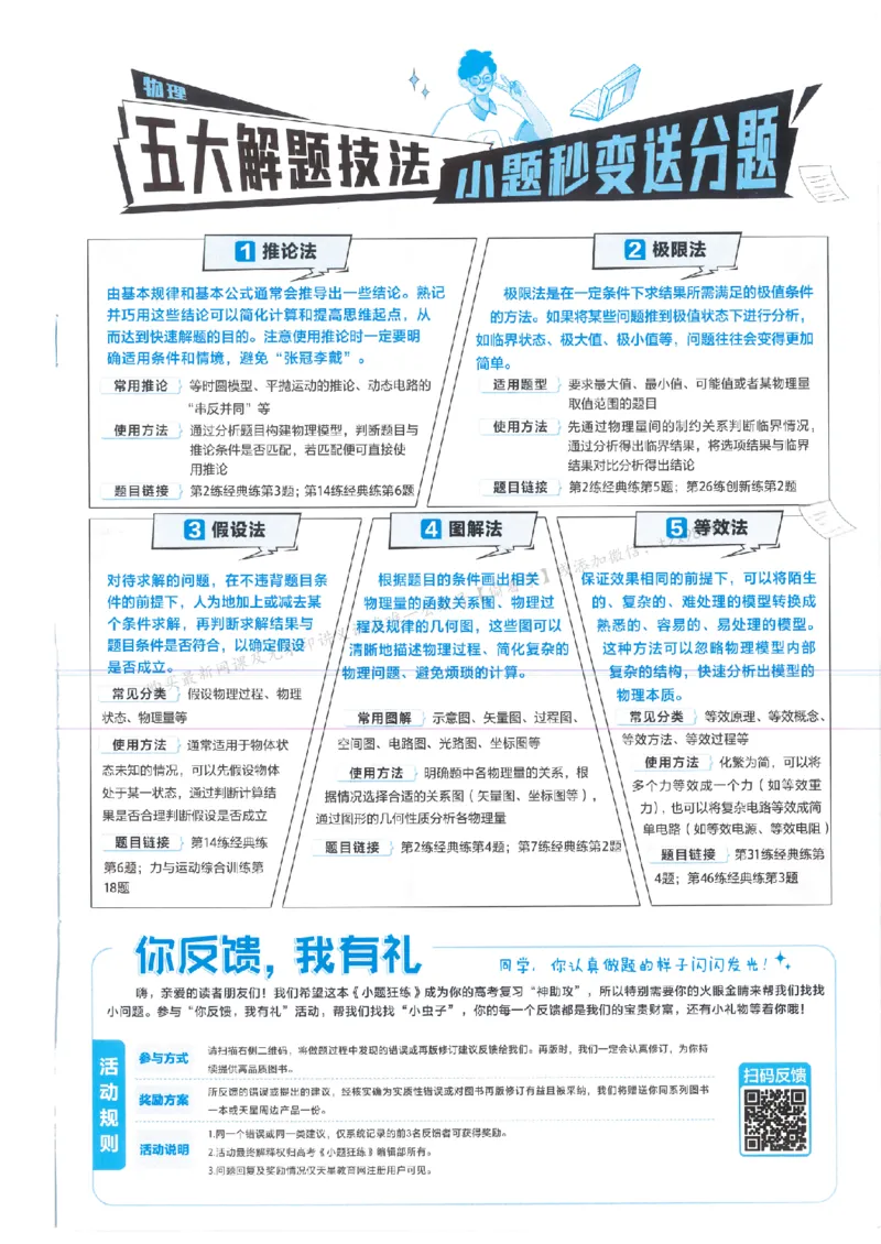 3答案解析册新高考&middot;物理_2026版天星教育《金考卷-小题狂练》新高考九科全套首发_2026版金考卷小题狂练物理（新高考）