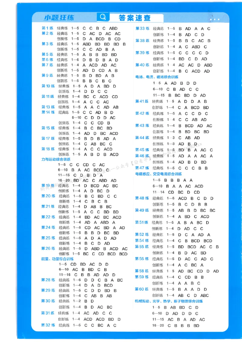 3答案解析册新高考&middot;物理_2026版天星教育《金考卷-小题狂练》新高考九科全套首发_2026版金考卷小题狂练物理（新高考）