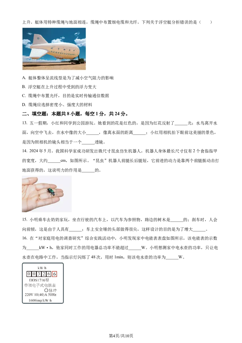 精品解析：2024年江苏省盐城市中考物理真题（原卷版）_江苏省中考_01江苏省13市中考历年真题2008-2025新_、中考全套_江苏省中考历年真题_江苏省中考物理2008-2024