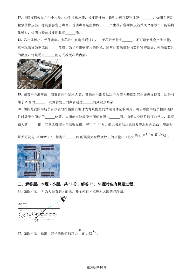 精品解析：2024年江苏省盐城市中考物理真题（原卷版）_江苏省中考_01江苏省13市中考历年真题2008-2025新_、中考全套_江苏省中考历年真题_江苏省中考物理2008-2024