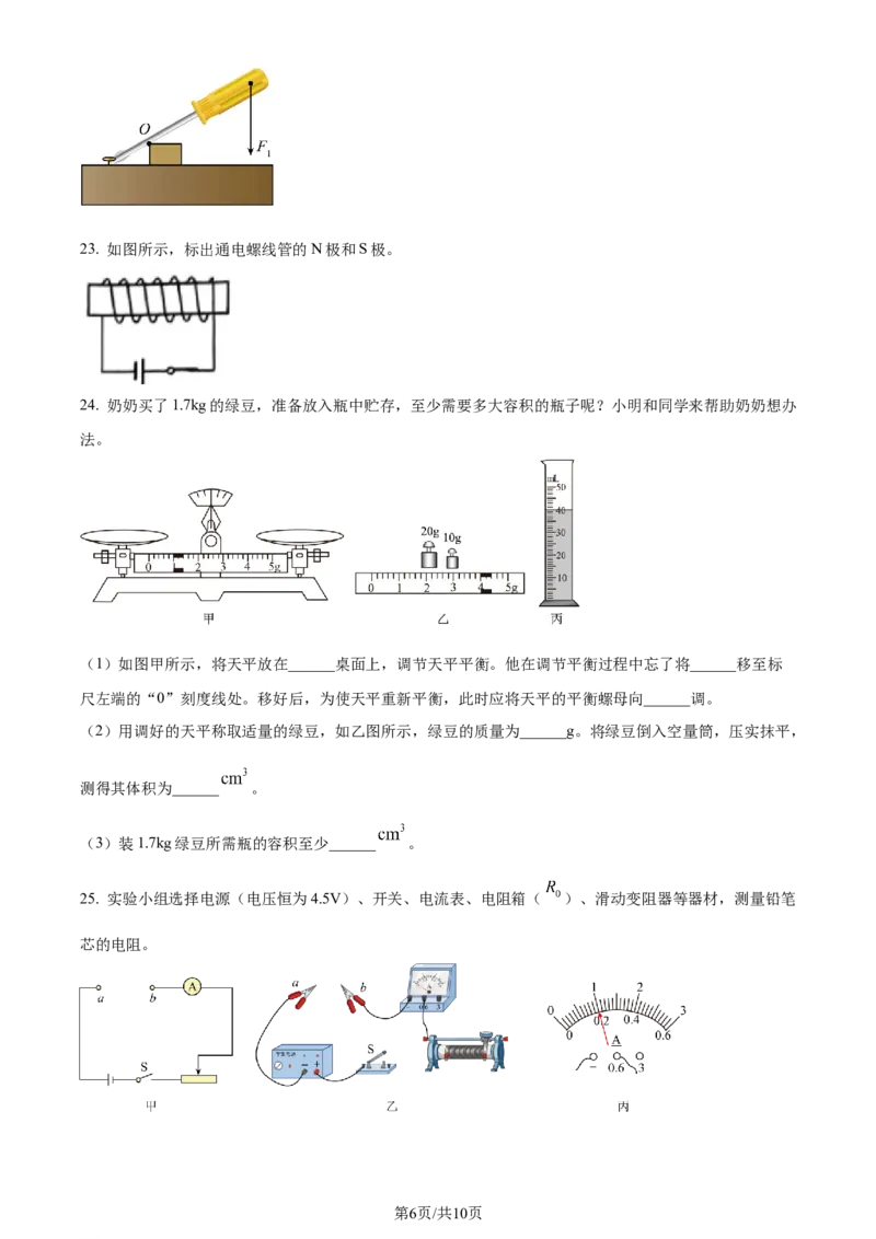 精品解析：2024年江苏省盐城市中考物理真题（原卷版）_江苏省中考_01江苏省13市中考历年真题2008-2025新_、中考全套_江苏省中考历年真题_江苏省中考物理2008-2024