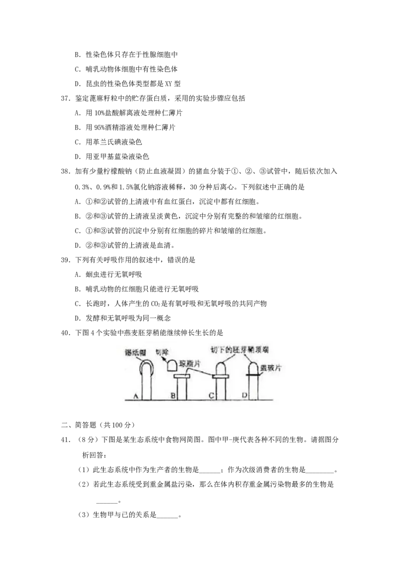 2000年上海高考生物真题及答案_全国卷+地方卷_6.生物_1.生物高考真题试卷_1990-2007年各地高考历年真题_上海