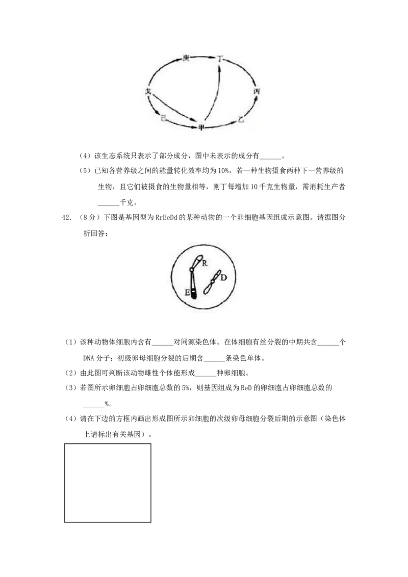 2000年上海高考生物真题及答案_全国卷+地方卷_6.生物_1.生物高考真题试卷_1990-2007年各地高考历年真题_上海