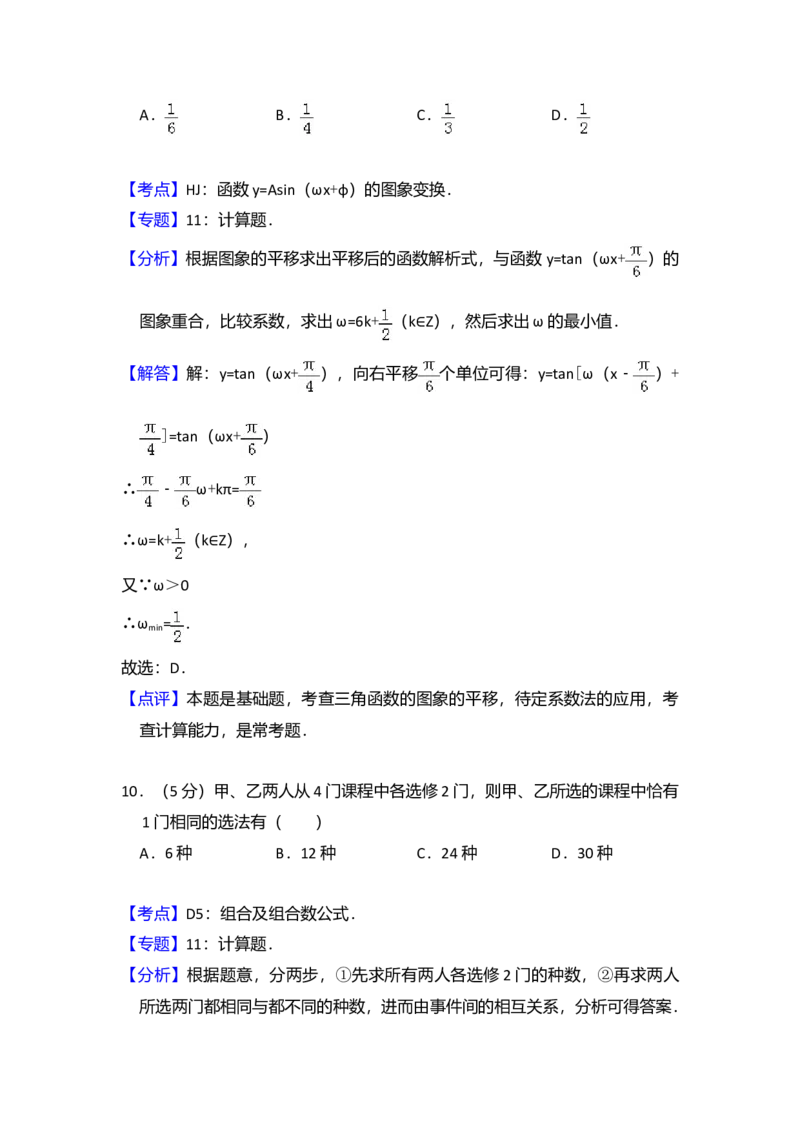 2009年全国统一高考数学试卷（文科）（全国卷Ⅱ）（解析版）_全国卷+地方卷_2.数学_1.数学高考真题试卷_2008-2020年_全国卷_全国2卷（2008-2022）_高考数学（文科）（新课标ⅱ）_A4word版