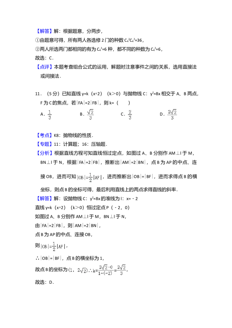2009年全国统一高考数学试卷（文科）（全国卷Ⅱ）（解析版）_全国卷+地方卷_2.数学_1.数学高考真题试卷_2008-2020年_全国卷_全国2卷（2008-2022）_高考数学（文科）（新课标ⅱ）_A4word版
