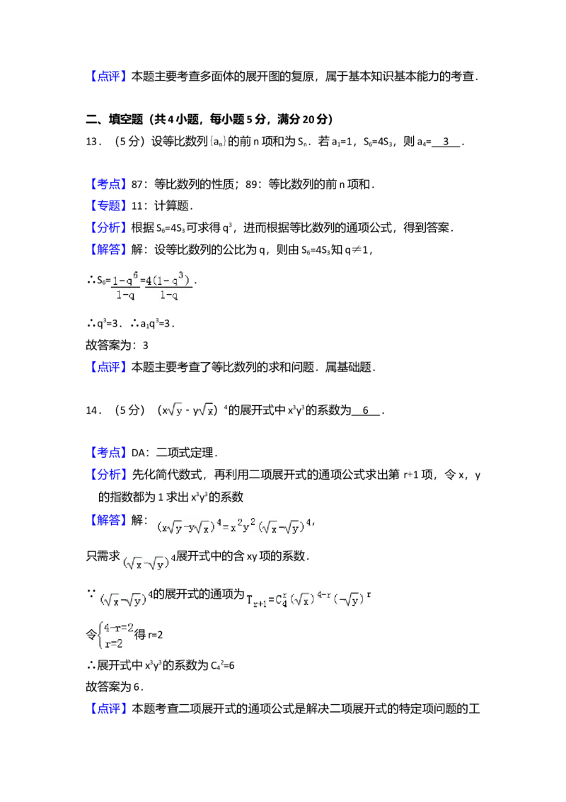 2009年全国统一高考数学试卷（文科）（全国卷Ⅱ）（解析版）_全国卷+地方卷_2.数学_1.数学高考真题试卷_2008-2020年_全国卷_全国2卷（2008-2022）_高考数学（文科）（新课标ⅱ）_A4word版