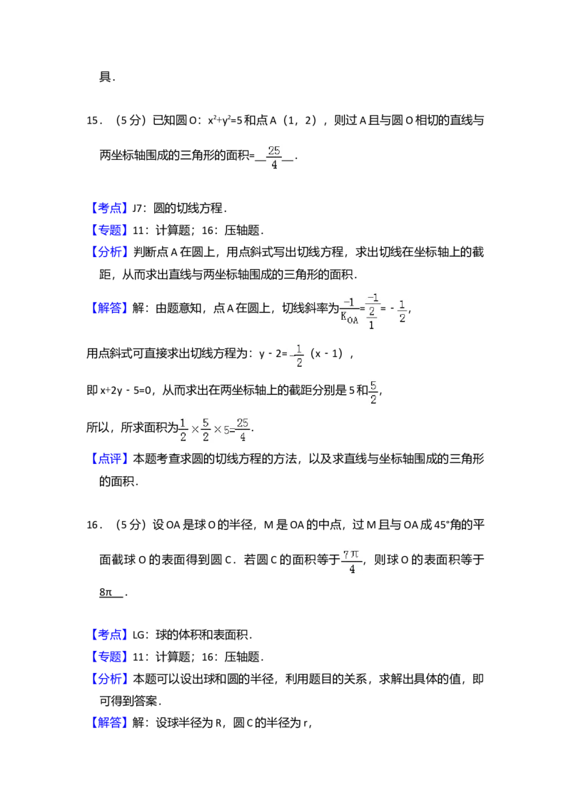 2009年全国统一高考数学试卷（文科）（全国卷Ⅱ）（解析版）_全国卷+地方卷_2.数学_1.数学高考真题试卷_2008-2020年_全国卷_全国2卷（2008-2022）_高考数学（文科）（新课标ⅱ）_A4word版
