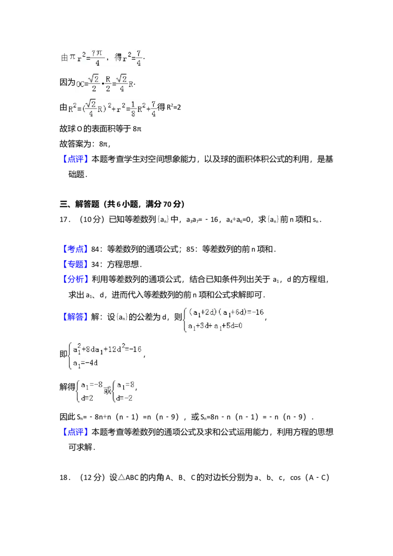2009年全国统一高考数学试卷（文科）（全国卷Ⅱ）（解析版）_全国卷+地方卷_2.数学_1.数学高考真题试卷_2008-2020年_全国卷_全国2卷（2008-2022）_高考数学（文科）（新课标ⅱ）_A4word版