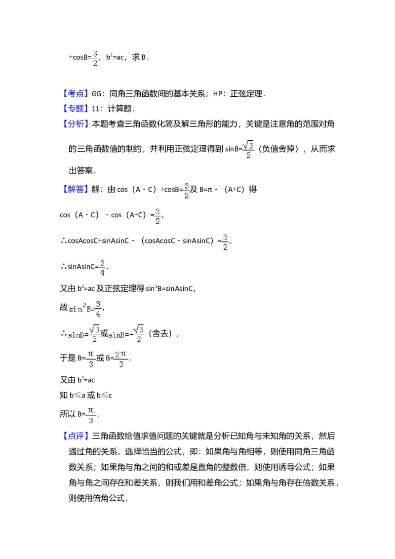 2009年全国统一高考数学试卷（文科）（全国卷Ⅱ）（解析版）_全国卷+地方卷_2.数学_1.数学高考真题试卷_2008-2020年_全国卷_全国2卷（2008-2022）_高考数学（文科）（新课标ⅱ）_A4word版