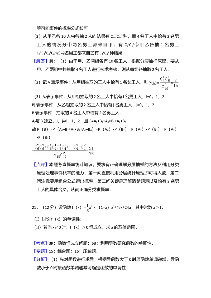 2009年全国统一高考数学试卷（文科）（全国卷Ⅱ）（解析版）_全国卷+地方卷_2.数学_1.数学高考真题试卷_2008-2020年_全国卷_全国2卷（2008-2022）_高考数学（文科）（新课标ⅱ）_A4word版