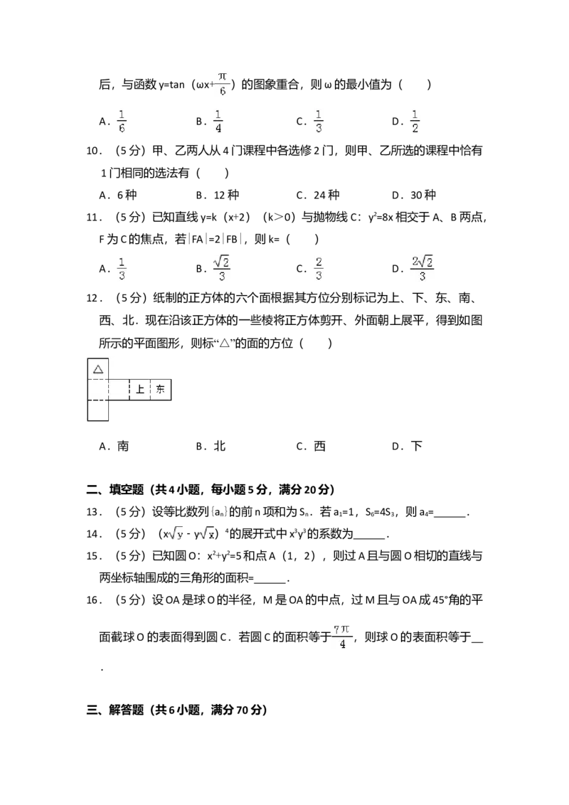 2009年全国统一高考数学试卷（文科）（全国卷Ⅱ）（解析版）_全国卷+地方卷_2.数学_1.数学高考真题试卷_2008-2020年_全国卷_全国2卷（2008-2022）_高考数学（文科）（新课标ⅱ）_A4word版