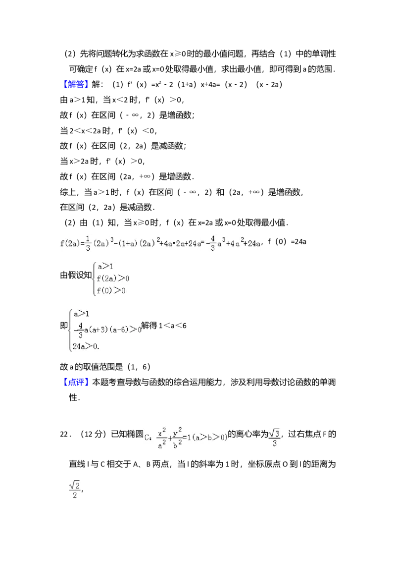 2009年全国统一高考数学试卷（文科）（全国卷Ⅱ）（解析版）_全国卷+地方卷_2.数学_1.数学高考真题试卷_2008-2020年_全国卷_全国2卷（2008-2022）_高考数学（文科）（新课标ⅱ）_A4word版