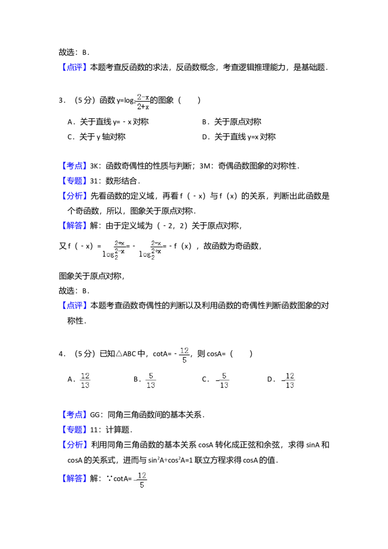 2009年全国统一高考数学试卷（文科）（全国卷Ⅱ）（解析版）_全国卷+地方卷_2.数学_1.数学高考真题试卷_2008-2020年_全国卷_全国2卷（2008-2022）_高考数学（文科）（新课标ⅱ）_A4word版