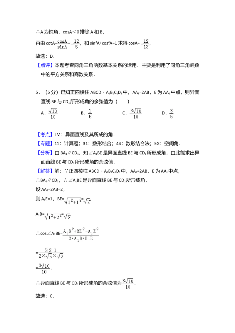 2009年全国统一高考数学试卷（文科）（全国卷Ⅱ）（解析版）_全国卷+地方卷_2.数学_1.数学高考真题试卷_2008-2020年_全国卷_全国2卷（2008-2022）_高考数学（文科）（新课标ⅱ）_A4word版
