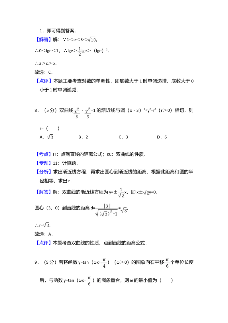 2009年全国统一高考数学试卷（文科）（全国卷Ⅱ）（解析版）_全国卷+地方卷_2.数学_1.数学高考真题试卷_2008-2020年_全国卷_全国2卷（2008-2022）_高考数学（文科）（新课标ⅱ）_A4word版