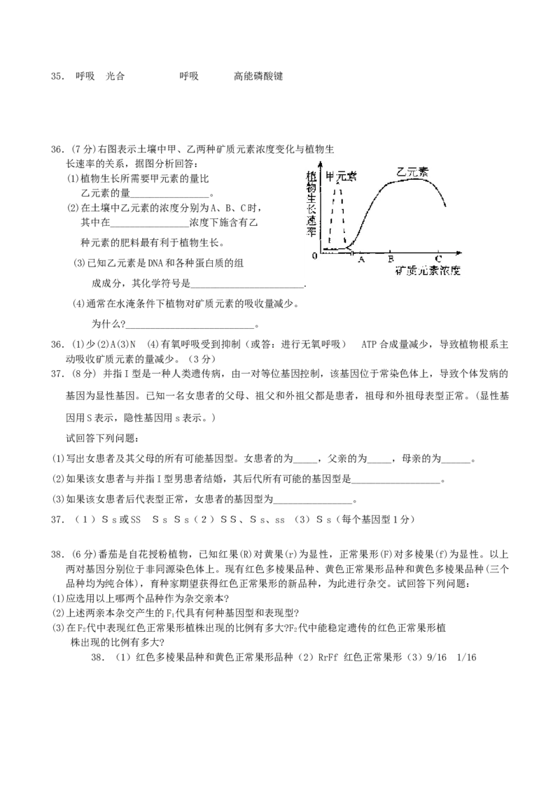 2004年广东高考生物真题及答案_全国卷+地方卷_6.生物_1.生物高考真题试卷_1990-2007年各地高考历年真题_广东