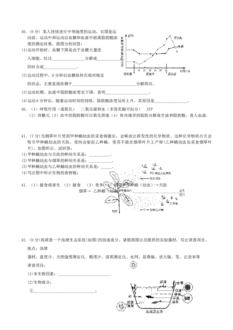 2004年广东高考生物真题及答案_全国卷+地方卷_6.生物_1.生物高考真题试卷_1990-2007年各地高考历年真题_广东