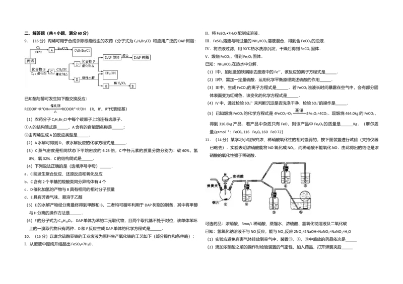 2009年北京市高考化学试卷（解析版）_全国卷+地方卷_5.化学_1.化学高考真题试卷_2008-2020年_地方卷_北京高考化学2008-2020_A3word版