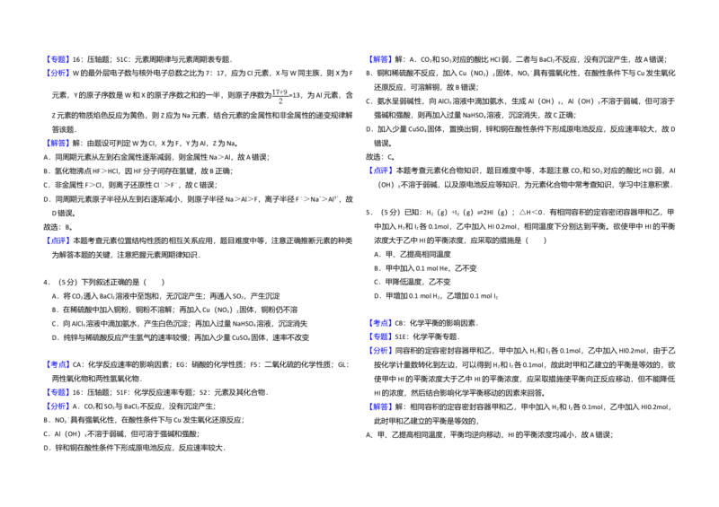 2009年北京市高考化学试卷（解析版）_全国卷+地方卷_5.化学_1.化学高考真题试卷_2008-2020年_地方卷_北京高考化学2008-2020_A3word版
