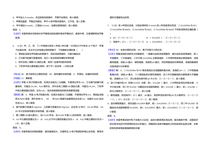 2009年北京市高考化学试卷（解析版）_全国卷+地方卷_5.化学_1.化学高考真题试卷_2008-2020年_地方卷_北京高考化学2008-2020_A3word版