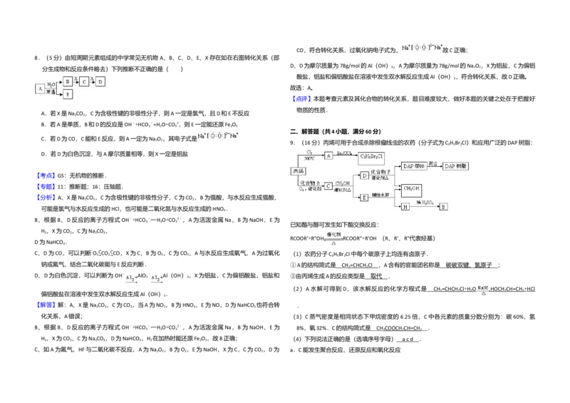 2009年北京市高考化学试卷（解析版）_全国卷+地方卷_5.化学_1.化学高考真题试卷_2008-2020年_地方卷_北京高考化学2008-2020_A3word版