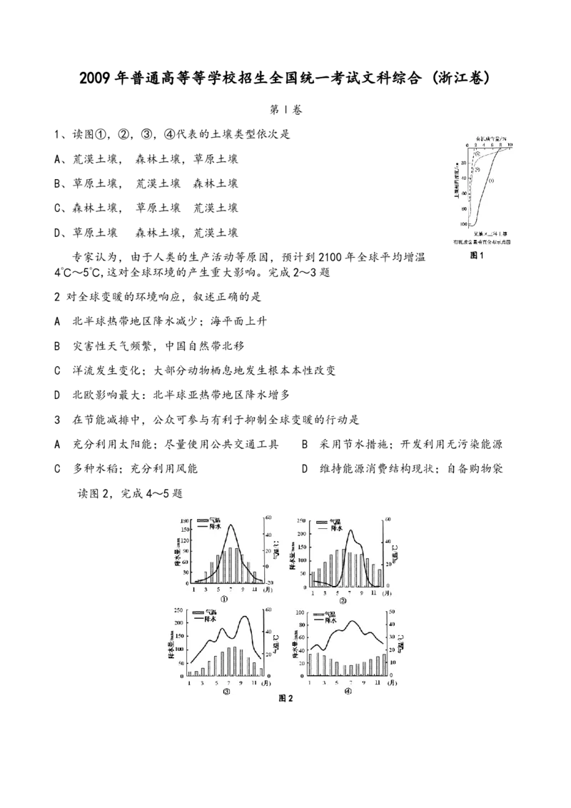 2009年浙江省高考地理（原卷版）_全国卷+地方卷_8.地理_1.地理高考真题试卷_2008-2020年_地方卷_浙江高考地理08-21_A4word版_PDF版（赠送）