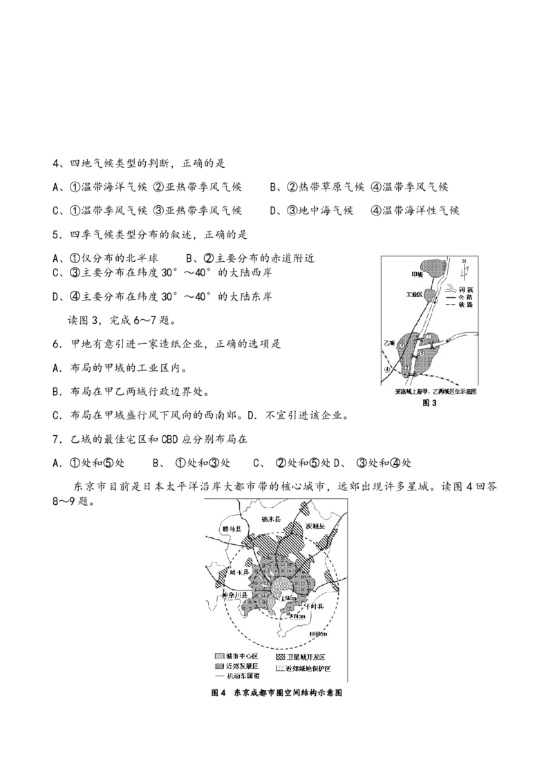 2009年浙江省高考地理（原卷版）_全国卷+地方卷_8.地理_1.地理高考真题试卷_2008-2020年_地方卷_浙江高考地理08-21_A4word版_PDF版（赠送）