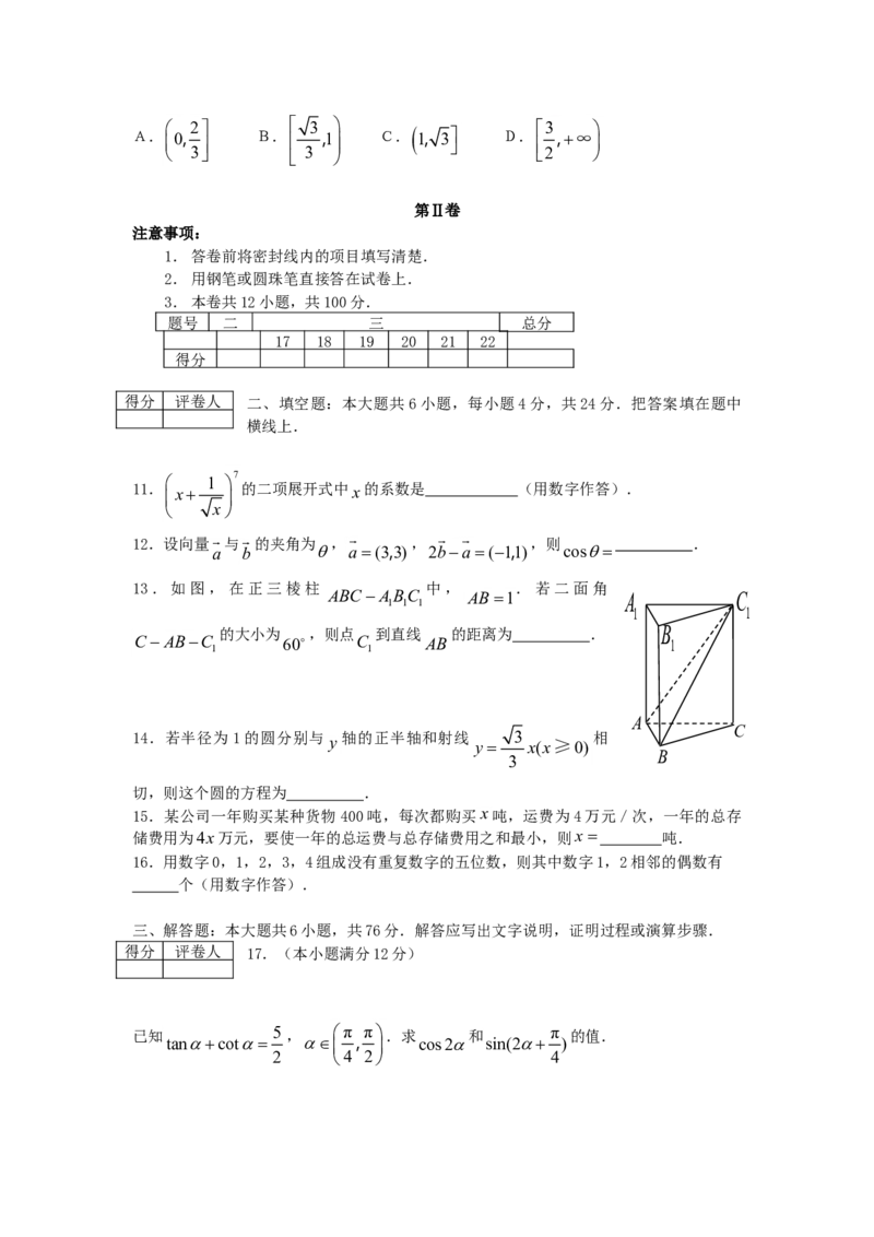 2006年天津高考文科数学真题及答案_全国卷+地方卷_2.数学_1.数学高考真题试卷_1990-2007年各地高考历年真题_天津