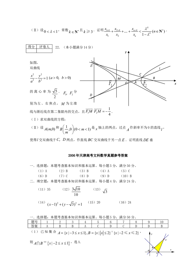 2006年天津高考文科数学真题及答案_全国卷+地方卷_2.数学_1.数学高考真题试卷_1990-2007年各地高考历年真题_天津