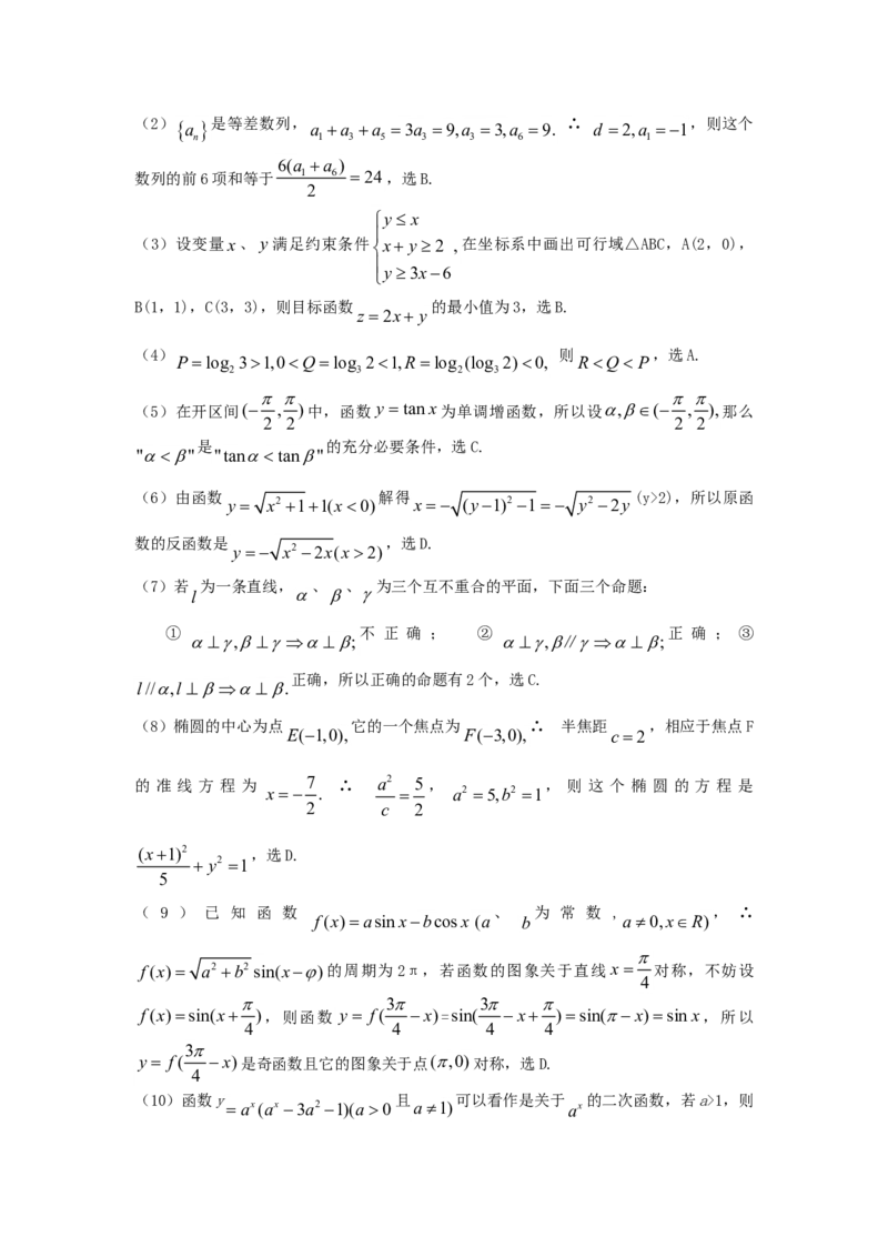 2006年天津高考文科数学真题及答案_全国卷+地方卷_2.数学_1.数学高考真题试卷_1990-2007年各地高考历年真题_天津