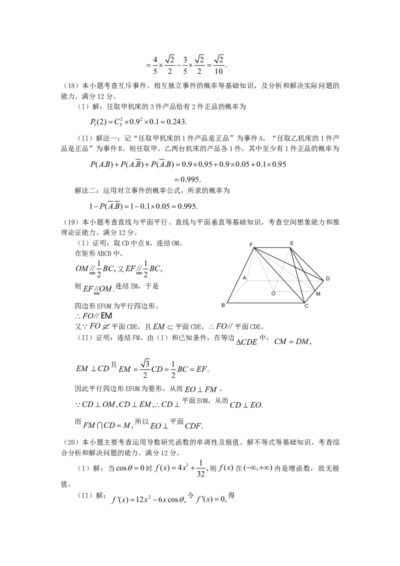 2006年天津高考文科数学真题及答案_全国卷+地方卷_2.数学_1.数学高考真题试卷_1990-2007年各地高考历年真题_天津