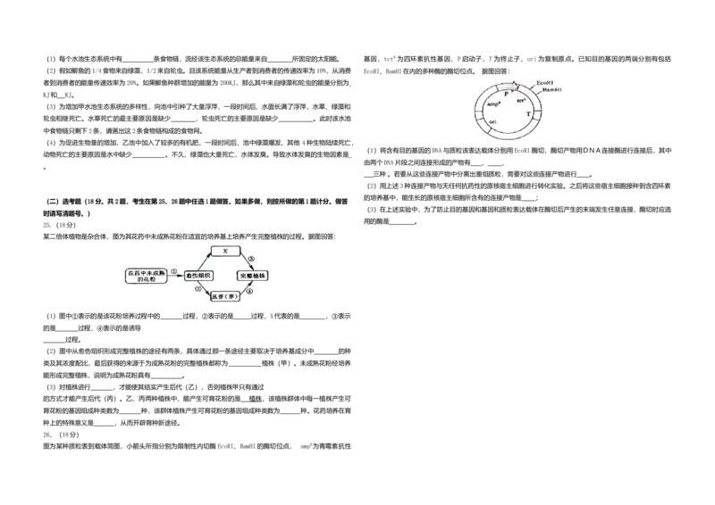2008年高考海南卷生物（原卷版）_全国卷+地方卷_6.生物_1.生物高考真题试卷_2008-2020年_地方卷_海南高考生物08-20_A3word版_原卷版（建议只打印原卷版，答案版手机对答案即可）