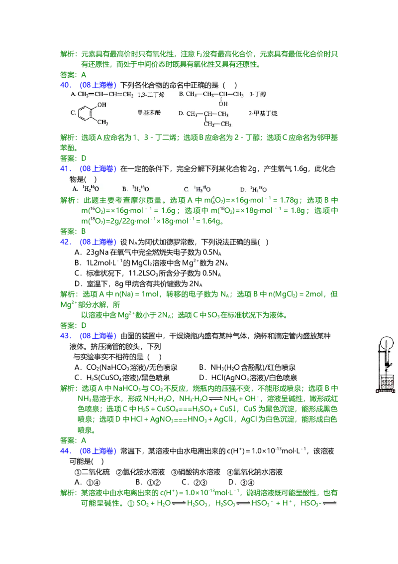 2008年上海市高中毕业统一学业考试化学试卷（word解析版）_全国卷+地方卷_5.化学_1.化学高考真题试卷_2008-2020年_地方卷_上海高考化学真题2001-2019