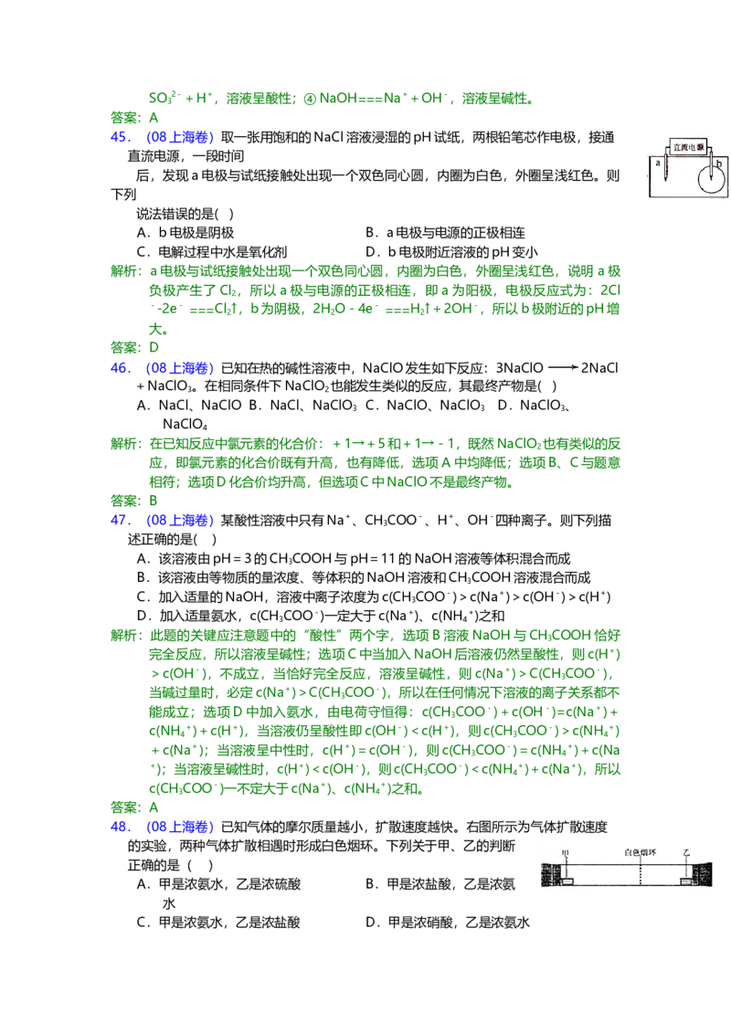 2008年上海市高中毕业统一学业考试化学试卷（word解析版）_全国卷+地方卷_5.化学_1.化学高考真题试卷_2008-2020年_地方卷_上海高考化学真题2001-2019