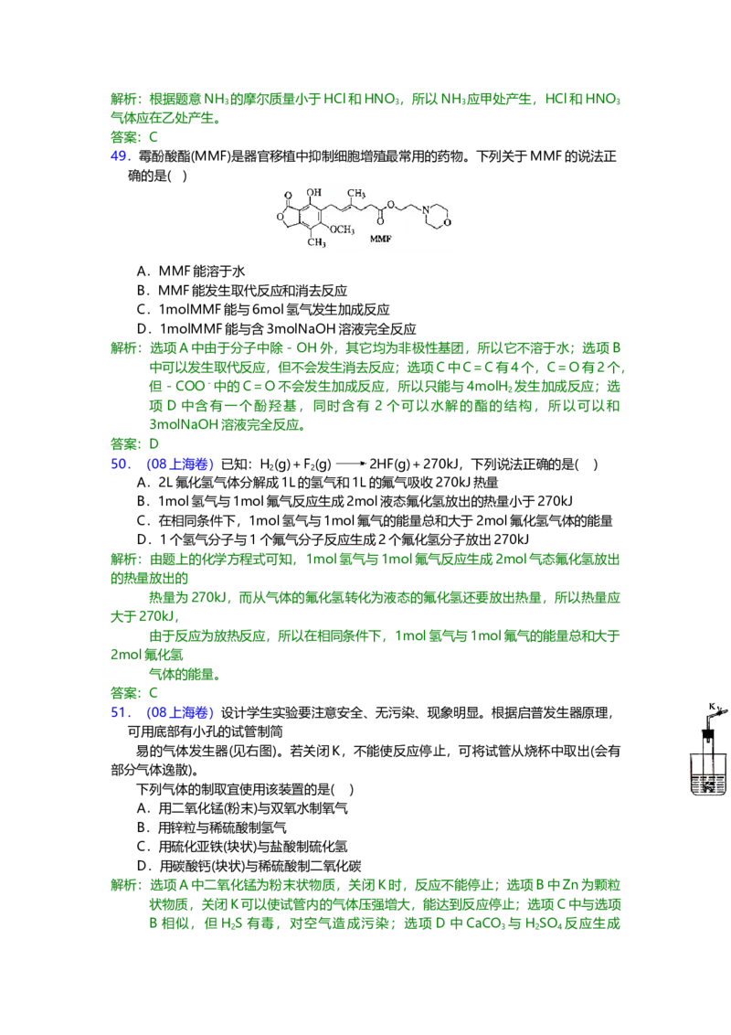 2008年上海市高中毕业统一学业考试化学试卷（word解析版）_全国卷+地方卷_5.化学_1.化学高考真题试卷_2008-2020年_地方卷_上海高考化学真题2001-2019
