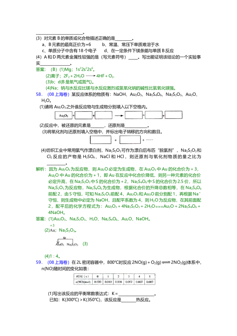 2008年上海市高中毕业统一学业考试化学试卷（word解析版）_全国卷+地方卷_5.化学_1.化学高考真题试卷_2008-2020年_地方卷_上海高考化学真题2001-2019