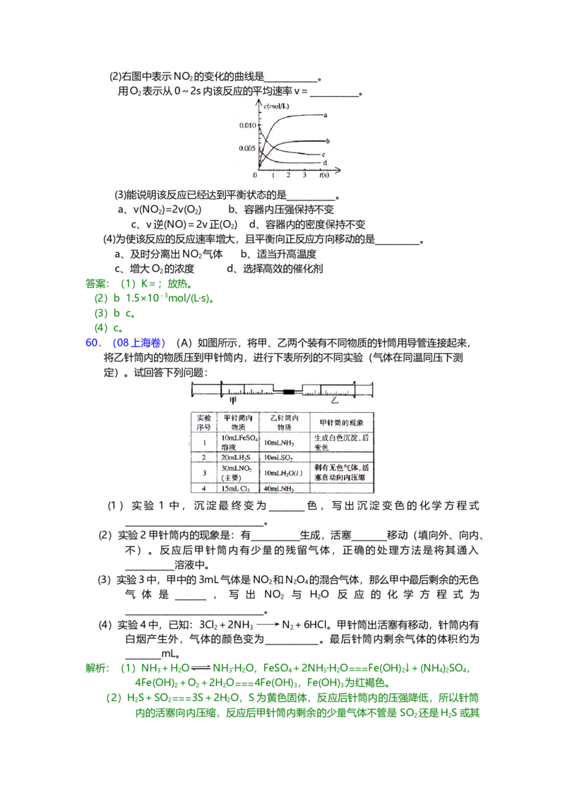 2008年上海市高中毕业统一学业考试化学试卷（word解析版）_全国卷+地方卷_5.化学_1.化学高考真题试卷_2008-2020年_地方卷_上海高考化学真题2001-2019