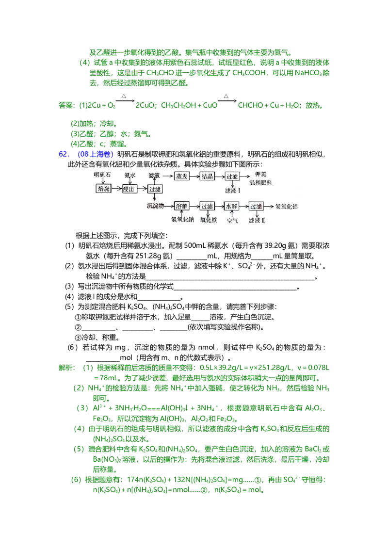 2008年上海市高中毕业统一学业考试化学试卷（word解析版）_全国卷+地方卷_5.化学_1.化学高考真题试卷_2008-2020年_地方卷_上海高考化学真题2001-2019