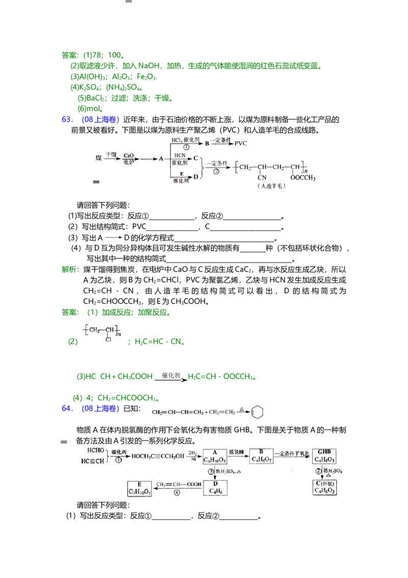2008年上海市高中毕业统一学业考试化学试卷（word解析版）_全国卷+地方卷_5.化学_1.化学高考真题试卷_2008-2020年_地方卷_上海高考化学真题2001-2019