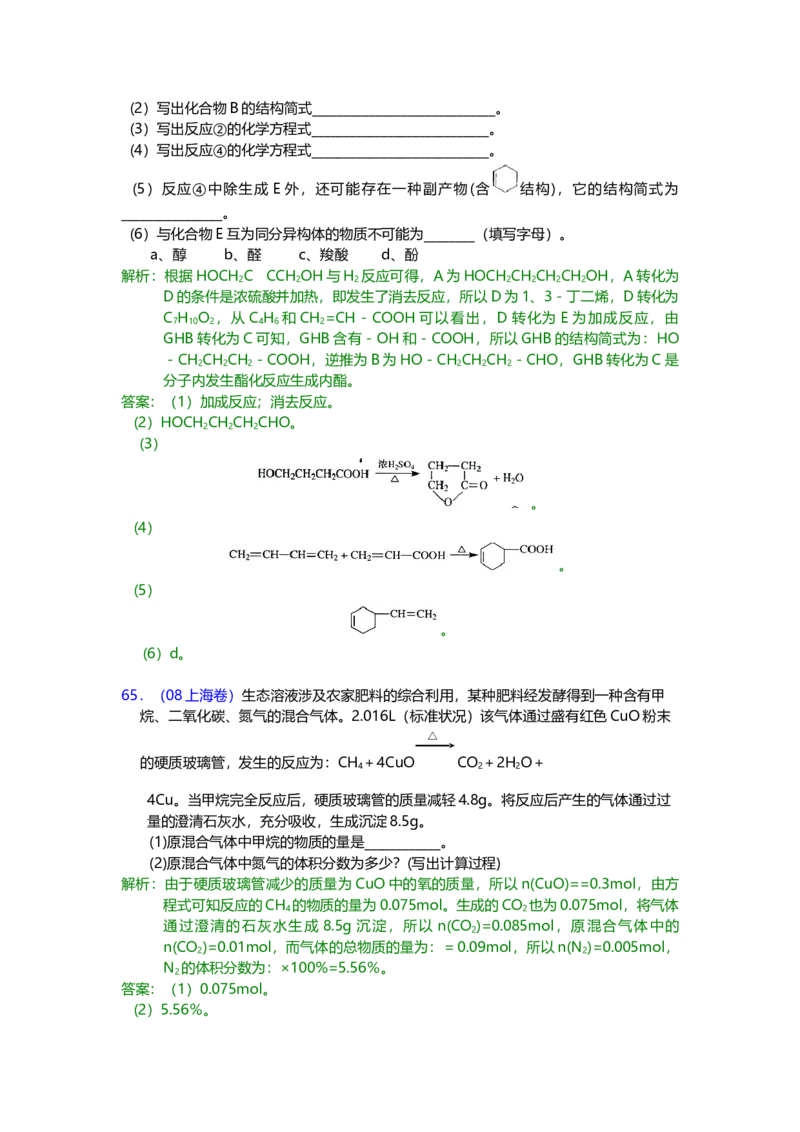2008年上海市高中毕业统一学业考试化学试卷（word解析版）_全国卷+地方卷_5.化学_1.化学高考真题试卷_2008-2020年_地方卷_上海高考化学真题2001-2019