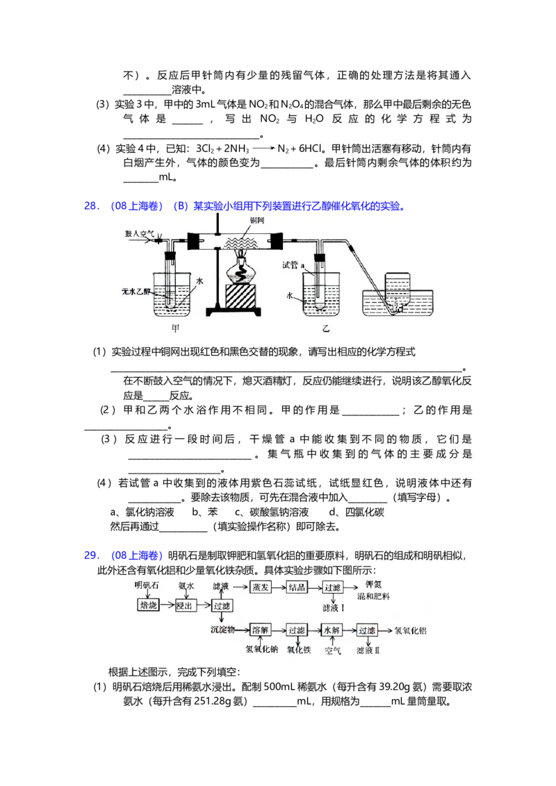 2008年上海市高中毕业统一学业考试化学试卷（word解析版）_全国卷+地方卷_5.化学_1.化学高考真题试卷_2008-2020年_地方卷_上海高考化学真题2001-2019