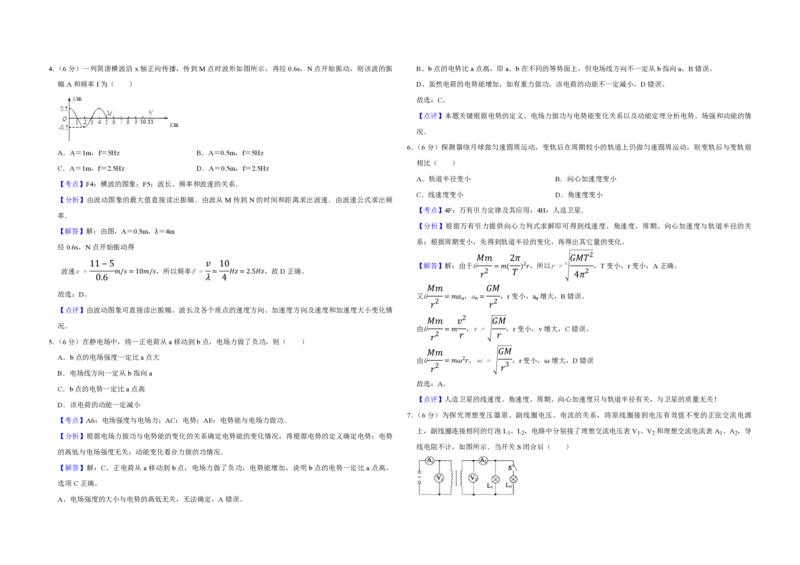 2010年天津市高考物理试卷解析版_全国卷+地方卷_4.物理_1.物理高考真题试卷_2008-2020年_地方卷_天津高考物理07-21_A3word版_PDF版（赠送）