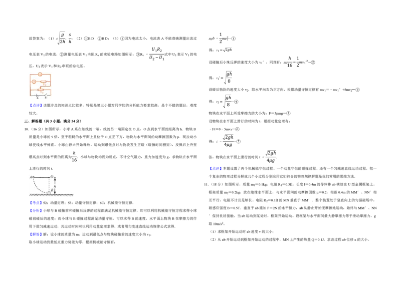 2010年天津市高考物理试卷解析版_全国卷+地方卷_4.物理_1.物理高考真题试卷_2008-2020年_地方卷_天津高考物理07-21_A3word版_PDF版（赠送）