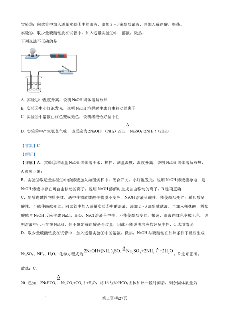 精品解析：2024年江苏省镇江市中考化学试卷（解析版）_江苏省中考_01江苏省13市中考历年真题2008-2025新_、中考全套_江苏省中考历年真题_江苏省中考化学2008-2024