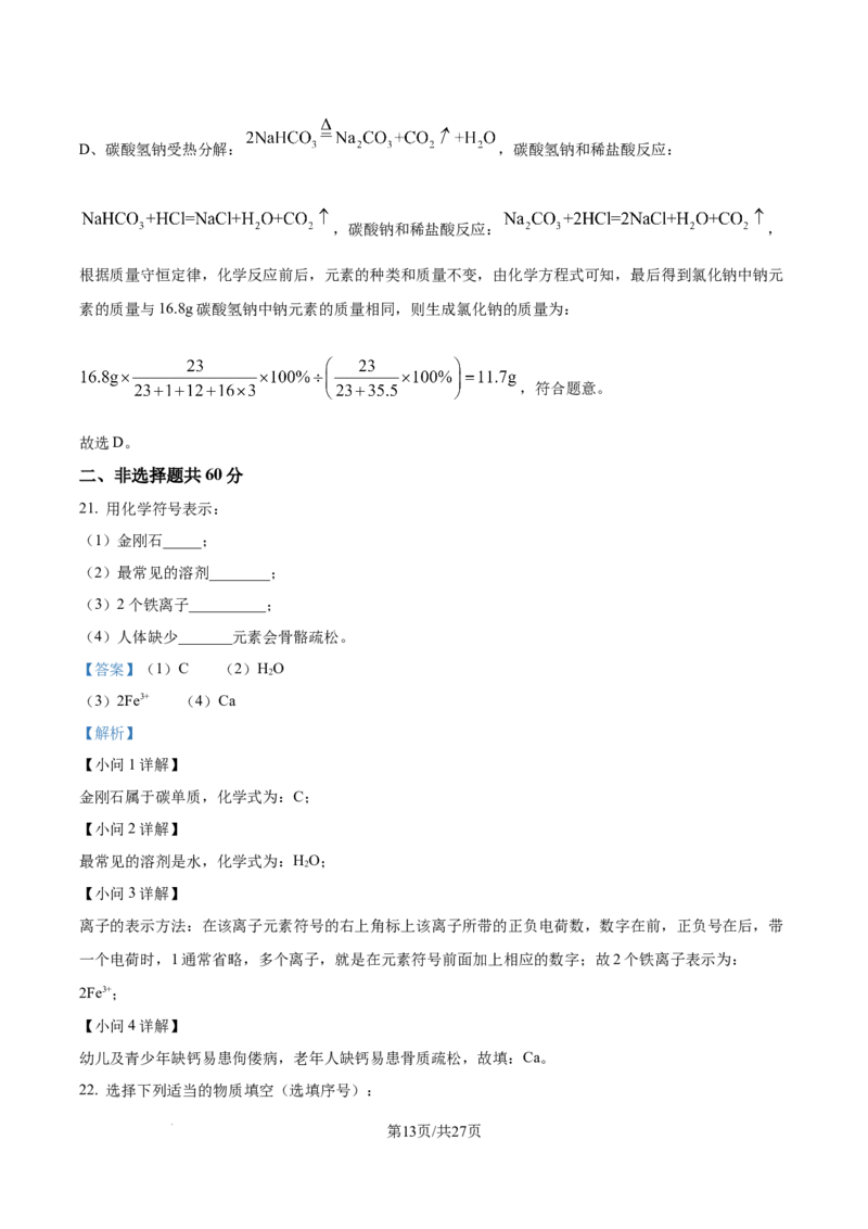 精品解析：2024年江苏省镇江市中考化学试卷（解析版）_江苏省中考_01江苏省13市中考历年真题2008-2025新_、中考全套_江苏省中考历年真题_江苏省中考化学2008-2024