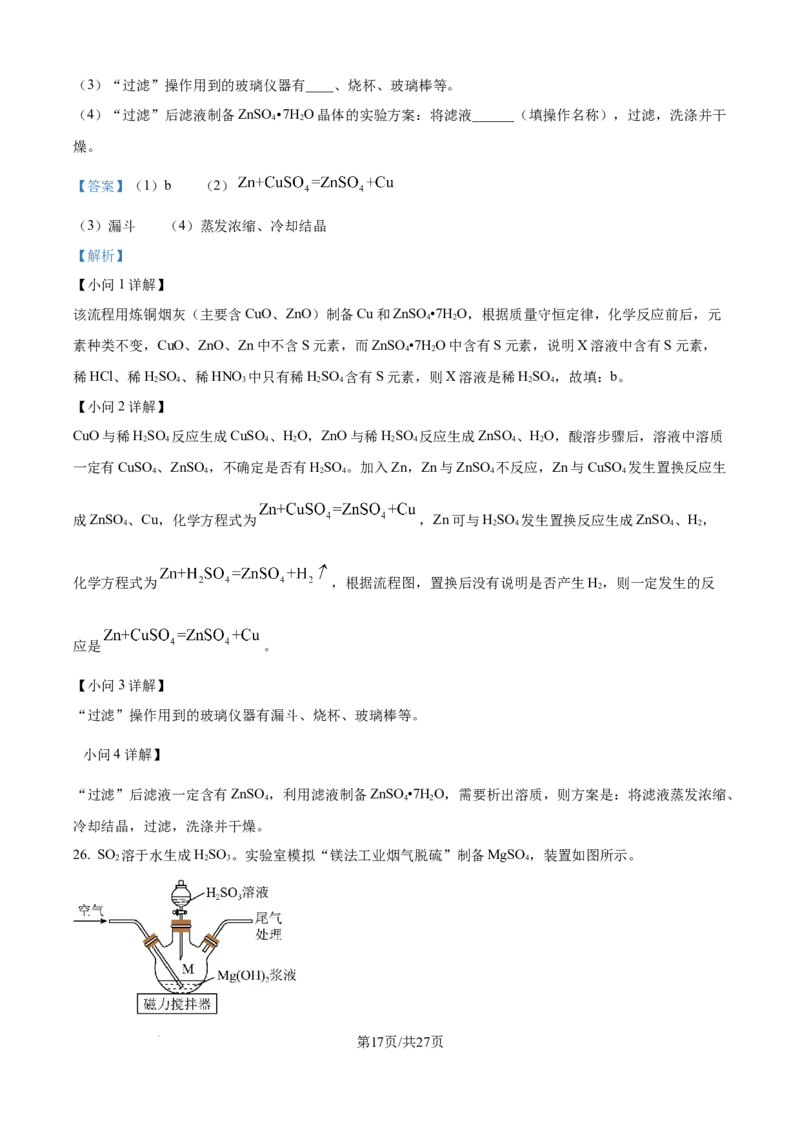 精品解析：2024年江苏省镇江市中考化学试卷（解析版）_江苏省中考_01江苏省13市中考历年真题2008-2025新_、中考全套_江苏省中考历年真题_江苏省中考化学2008-2024