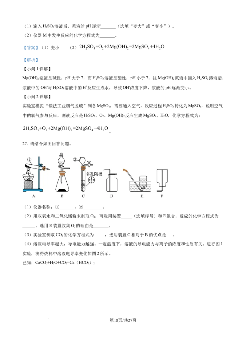 精品解析：2024年江苏省镇江市中考化学试卷（解析版）_江苏省中考_01江苏省13市中考历年真题2008-2025新_、中考全套_江苏省中考历年真题_江苏省中考化学2008-2024