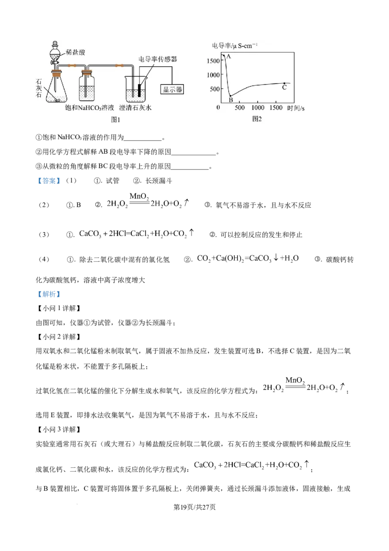 精品解析：2024年江苏省镇江市中考化学试卷（解析版）_江苏省中考_01江苏省13市中考历年真题2008-2025新_、中考全套_江苏省中考历年真题_江苏省中考化学2008-2024