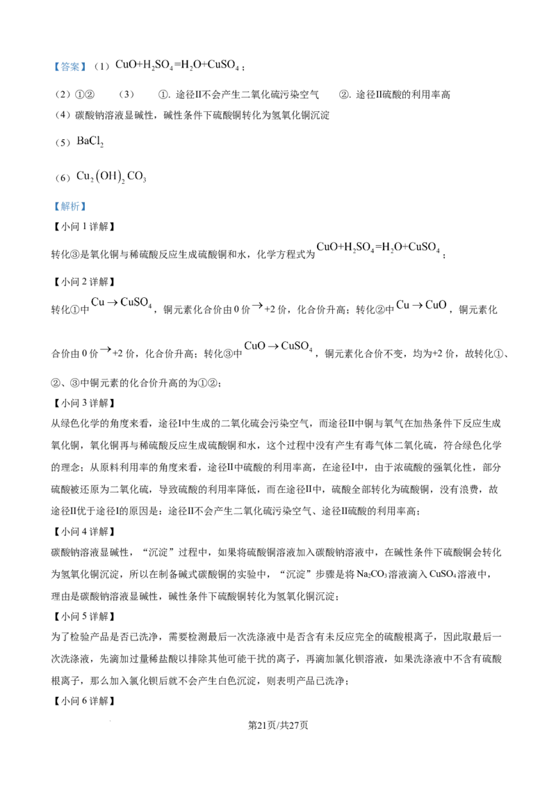 精品解析：2024年江苏省镇江市中考化学试卷（解析版）_江苏省中考_01江苏省13市中考历年真题2008-2025新_、中考全套_江苏省中考历年真题_江苏省中考化学2008-2024